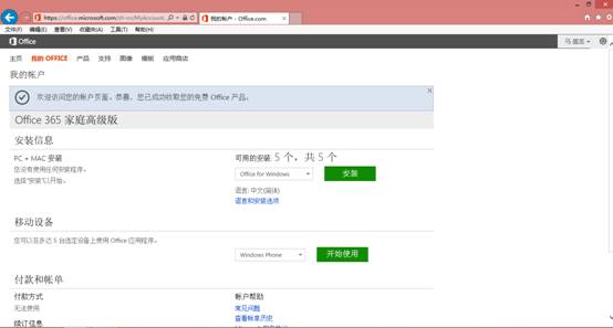 Office 365安装试用图文教程详细讲解7