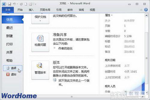 在Word2010中默认保存为Word2003DOC格式文件的设置步骤1