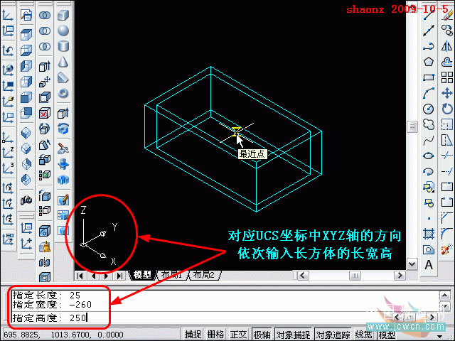 AutoCAD三维制作教程：AutoCAD抽壳、追踪定位、UCS运用（图文介绍）13