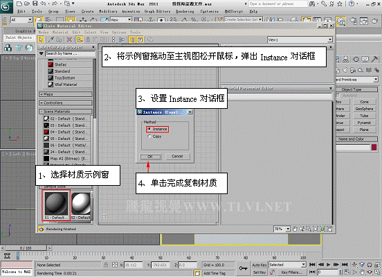 3dmax 2011 使用Slate Material编辑器设置材质.7