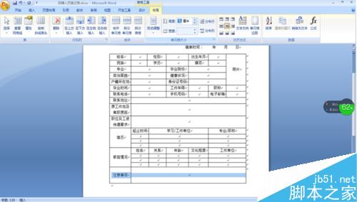 在word文档中怎么制作招聘人员登记表?9