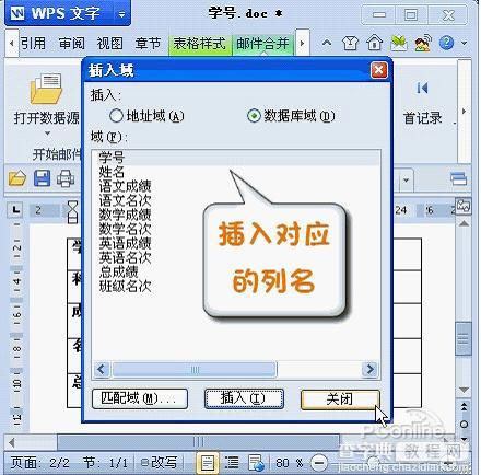 如何使用WPS 2012中的“邮件合并”功能插入成绩单3