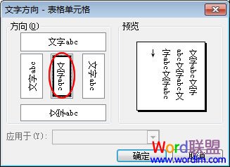 Word2003表格制作教程 “课程表”的实例图文教程8