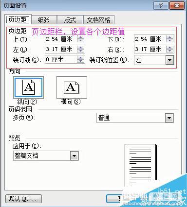 word2003如何设置纸张及页边距?7