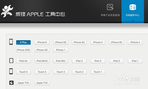 ios8如何刷回ios7?ios8降级到ios7图文教程3