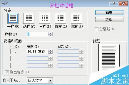 在word2003中如何分栏排版?3