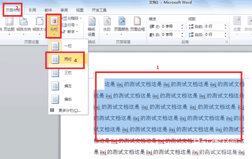 word2010怎么设置分栏效果?8