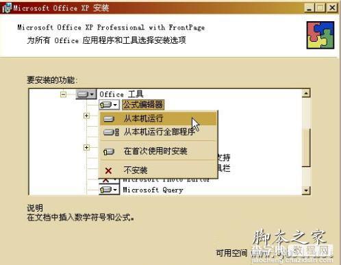 word公式编辑器不能用的解决方法1