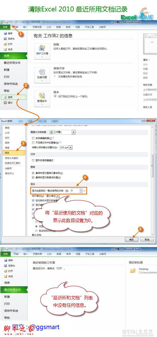 怎么清除excel2010中打开文档信息1