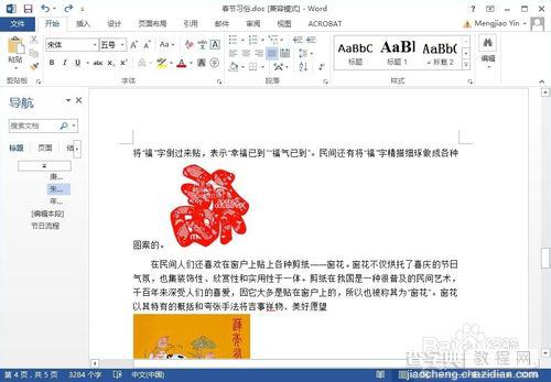 office 2013怎么用?怎么用Office2013使用镜像图片？5