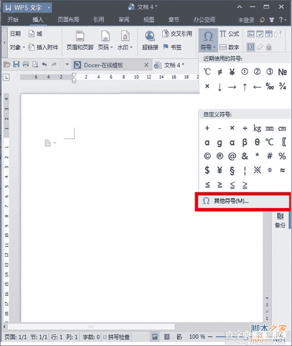 WPS输入技巧：4步轻松输入生僻怪字1