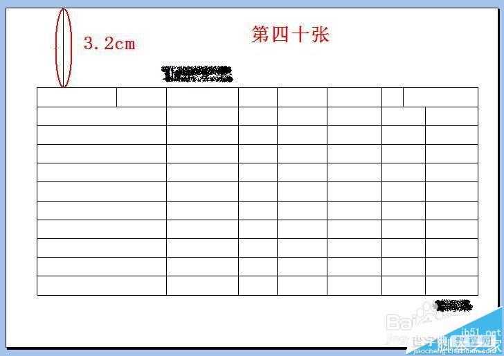 针式打印机打印发票上下错位该怎么办?8