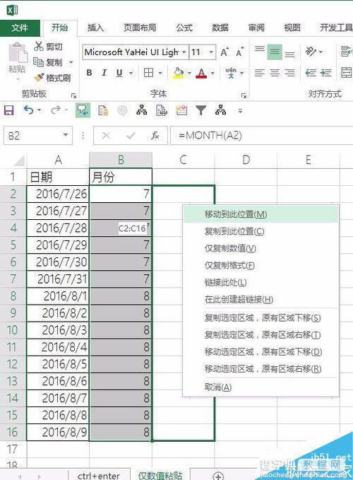 Excel利用快捷键快速将公式转换为数值4