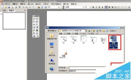 ppt插入的Excel表格怎么设置同步显示?6