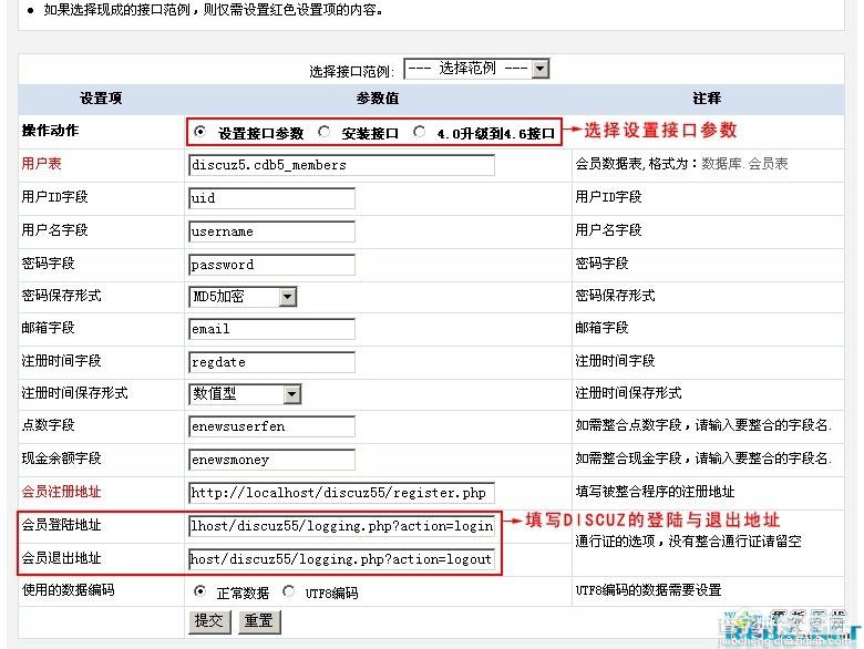 帝国Cms万能会员接口和论坛通行证接口介绍6