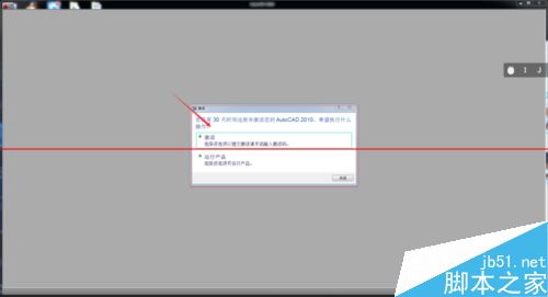 AutoCAD2010中文简体版（64位）怎么安装与激活？19