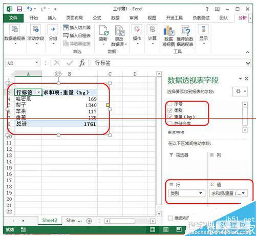 EXCEL2013怎么制作数据透视表对数据进行分类统计？6