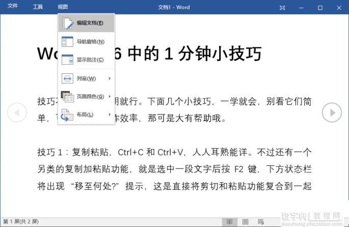 Word 2016阅读小技巧2