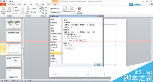 PPT怎么把所有图片格式都设置成一致的？6