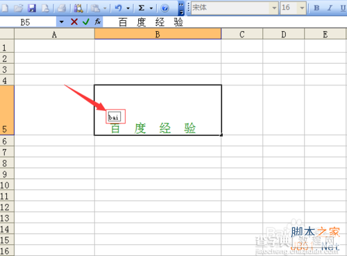 Excel 2003如何给汉字添加标注拼音?6