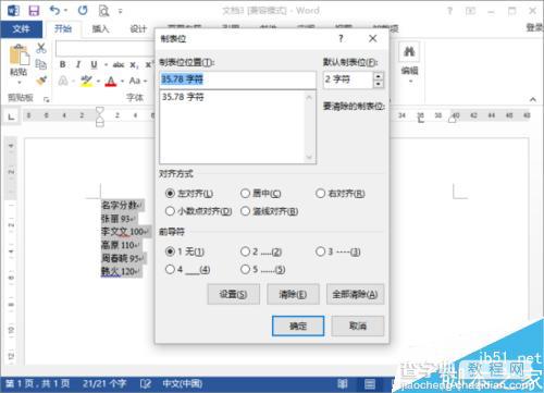 Word2013中怎样制作虚线对齐?虚线对齐方法图解4