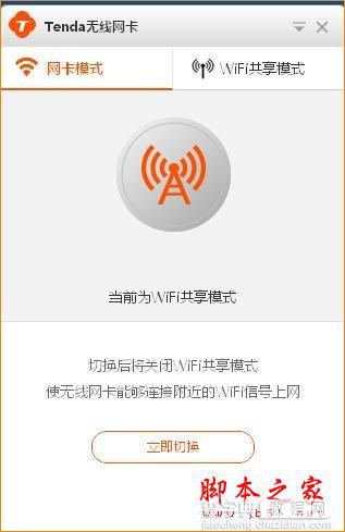 Tenda腾达U1 WIFI共享模式如何使用？腾达路由器设置教程7