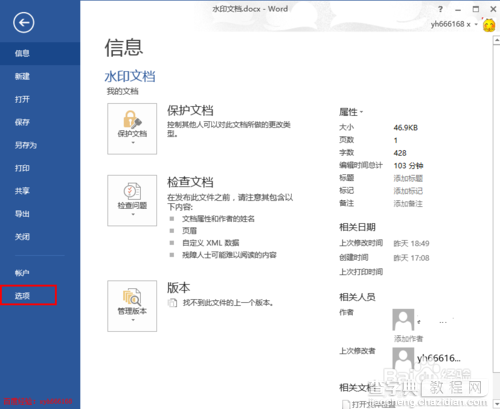 word2013使用技巧：如何设置word文档自动保存2