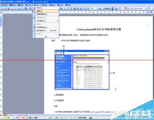 word怎么设置才能尽可能的减少打印页面？5