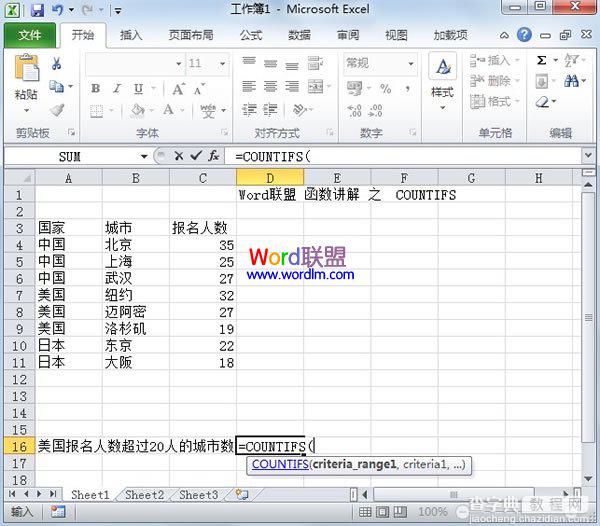 Excel2010中COUNTIFS函数详细讲解2