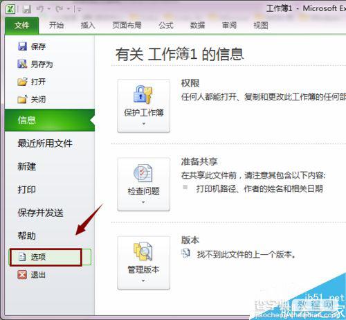 Excel 2010怎么调用VBA?excel调用vba方法介绍2