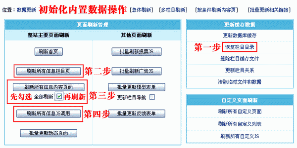 帝国CMS 建立目录不成功!请检查目录权限 的解决办法1