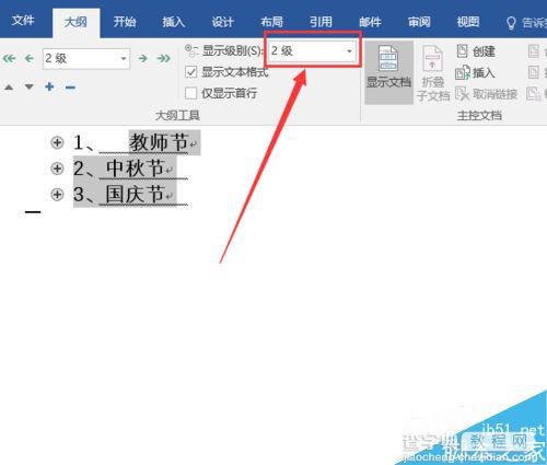 Word如何将一个文档拆分成几个小文档?5