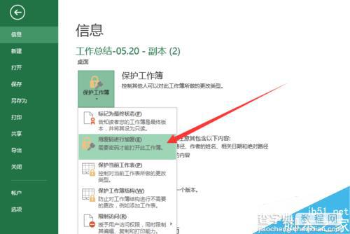 excel2013如何设置单重密码和双重密码?3