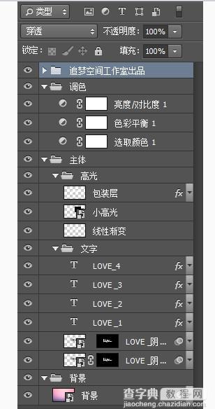 Photoshop制作粉色立体字LOVE详细教程60