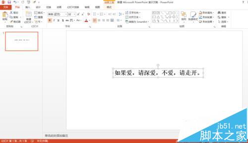 office2013怎么制作动画打字机效果?1