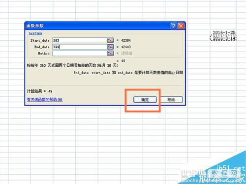 在EXCEL表格中DAYS360函数使用方法图解7