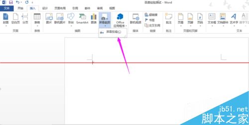 WORD文档自带截图工具怎么使用？5