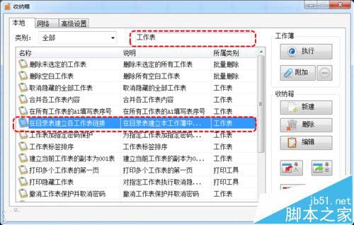 Excel表格中怎么快速建立工作表的超链接?4