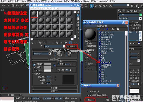 3DsMAX多边形室内建模教程9