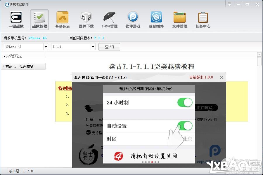 苹果iOS7.1.1完美越狱图文教程详解_iOS7.1.1完美越狱工具下载8