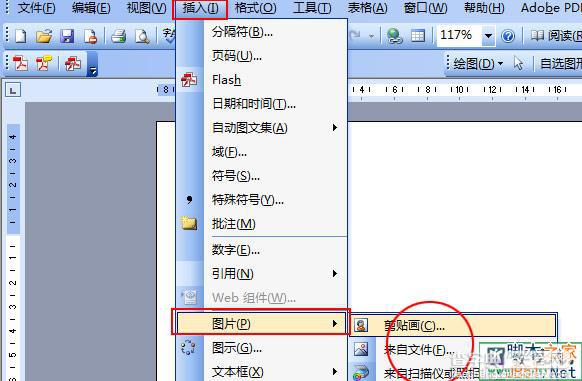 如何在word2003、2007插入图片的方法1