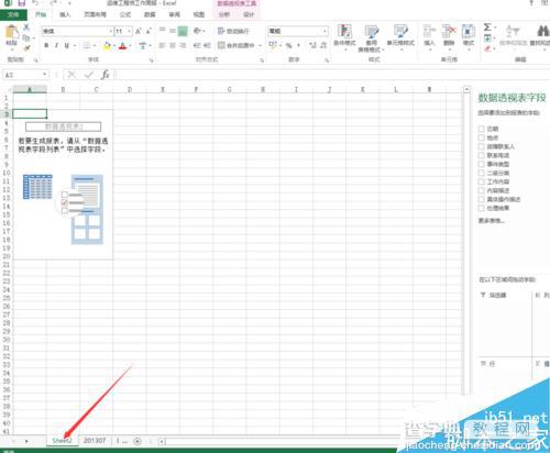 在Excel2013中怎么创建数据透视表?7