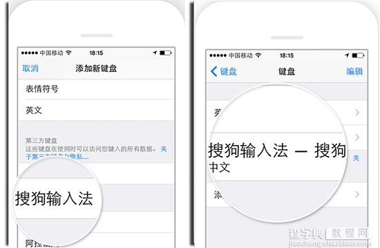 关于ios8搜狗输入法安装切换的使用教程5