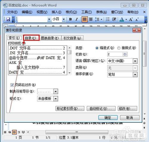 word怎样自动生成目录?word2003自动生成目录方法介绍4