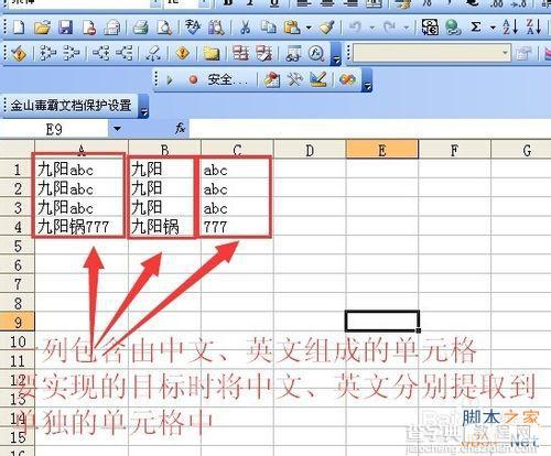 excel中用函数嵌套提取单元格中中文或英文方法介绍1