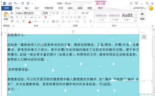 怎样设置word2013背景图片？word2013插入背景图片方法7