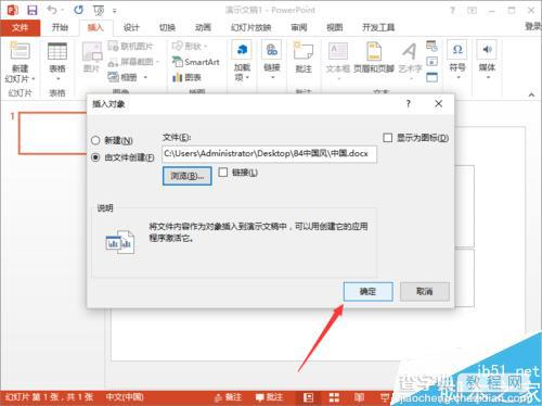 PowerPoint2013怎么插入Word文档表格呢?8