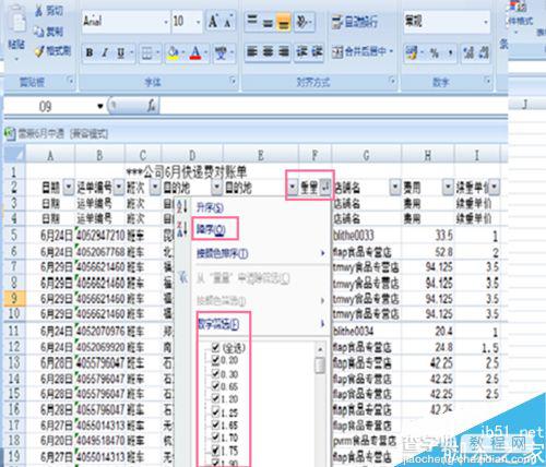 excel中的数据筛选功能如何使用呢?7