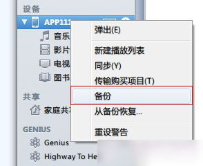 苹果iPhone4S以上及iPad/iPod设备升级iOS8正式版系统教程2