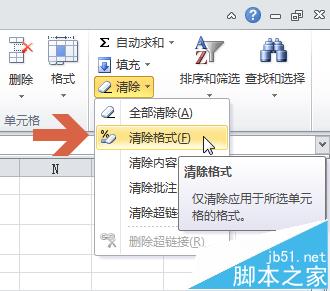 excel2010表格怎么保留数值只清除单元格格式?5